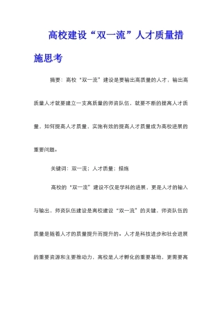 高校建设“双一流”人才质量措施思考