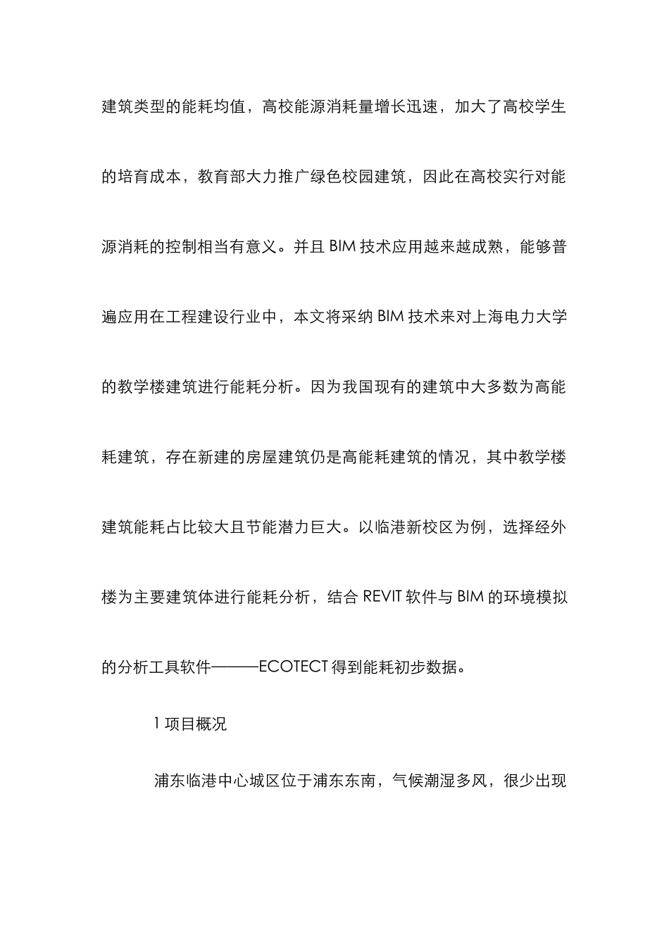 高校建筑节能优化分析_第2页