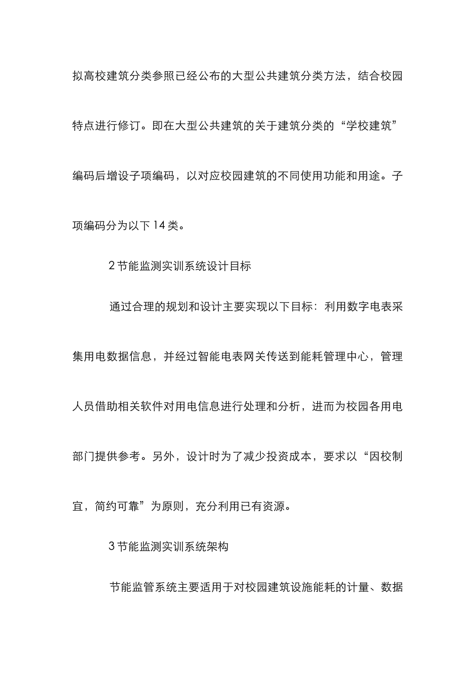 高校建筑节能监测的设计_第2页