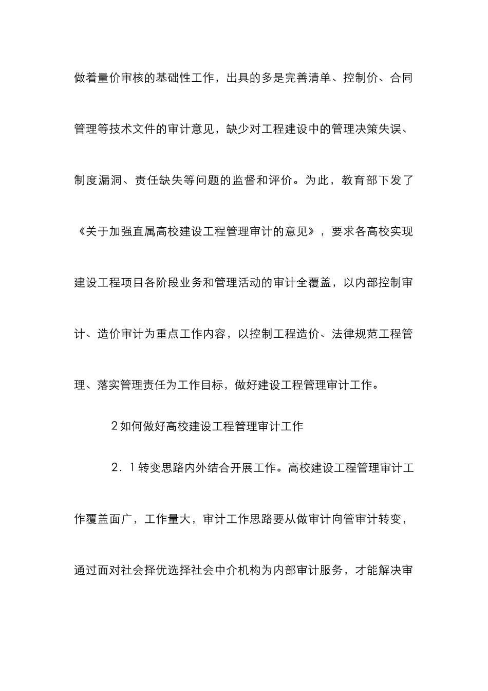 高校建设工程管理审计分析_第2页