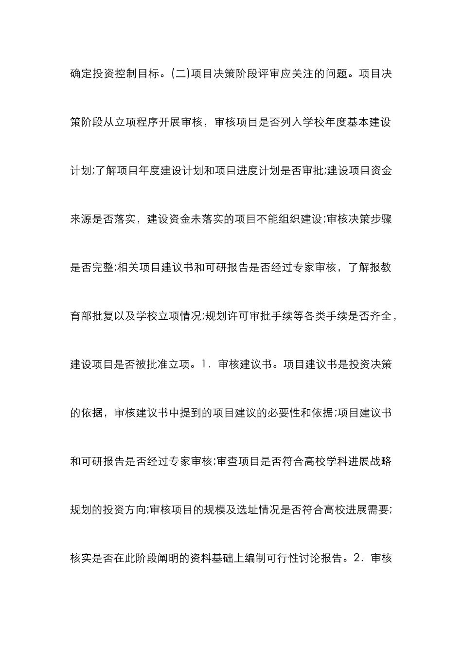 高校建设工程投资探索_第3页