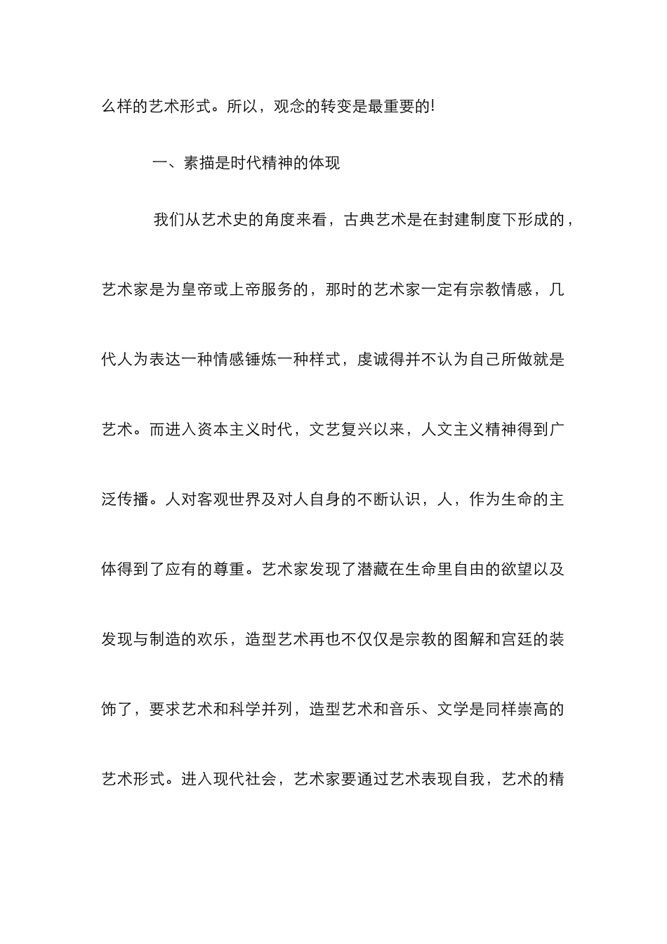 高校建筑专业教育作用论文_第2页