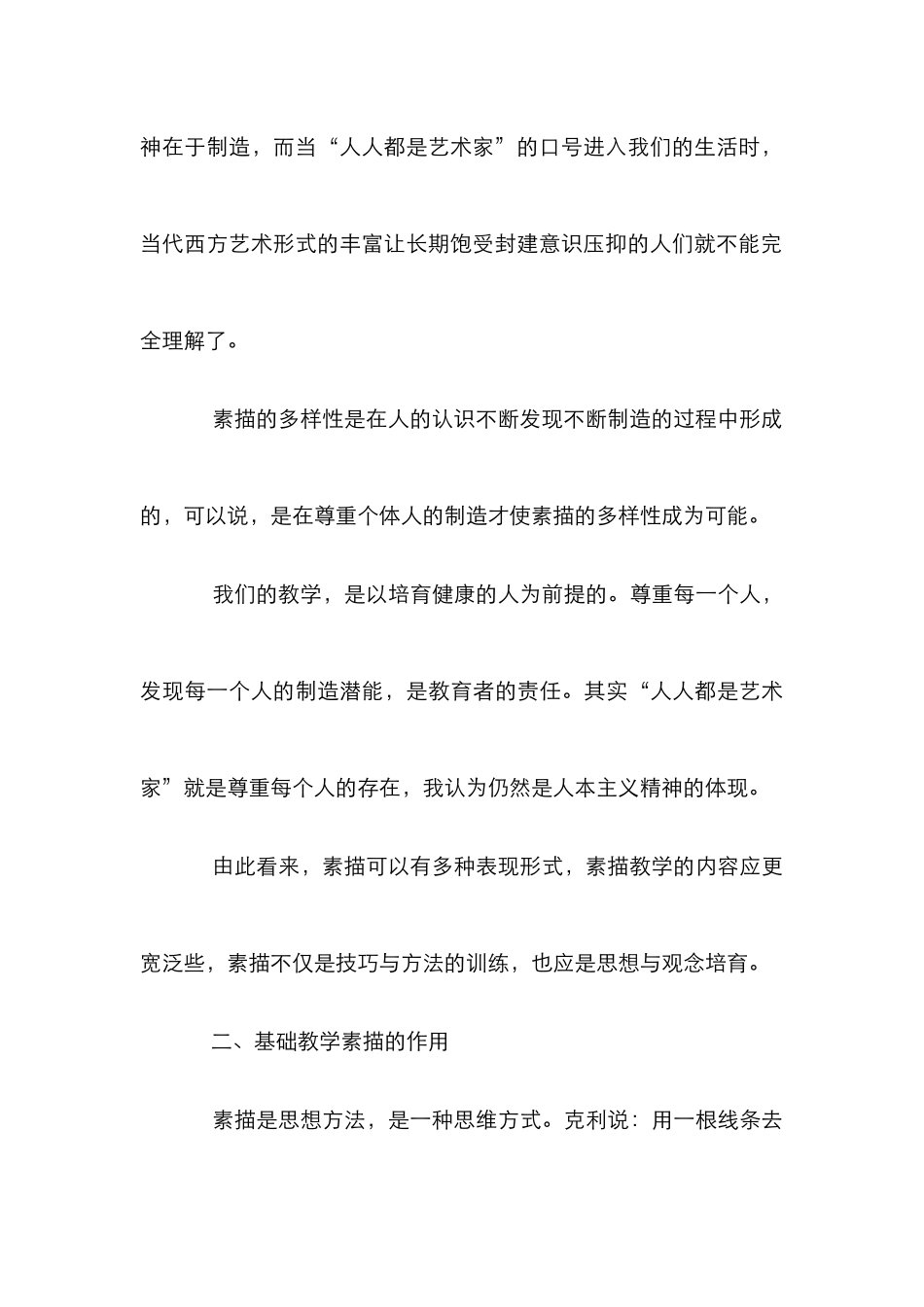 高校建筑专业教育作用论文_第3页