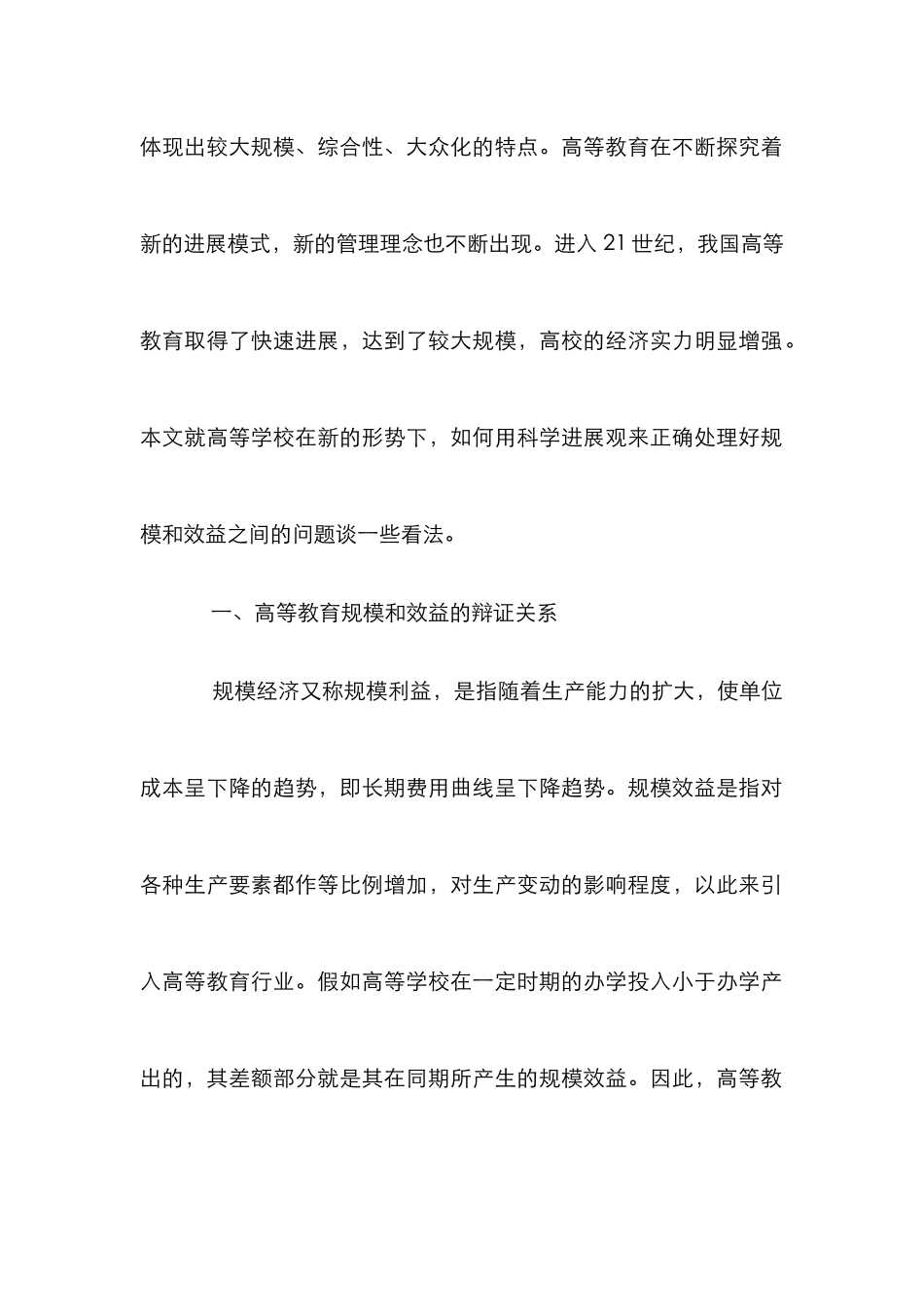 高校建设发展规模论文_第2页