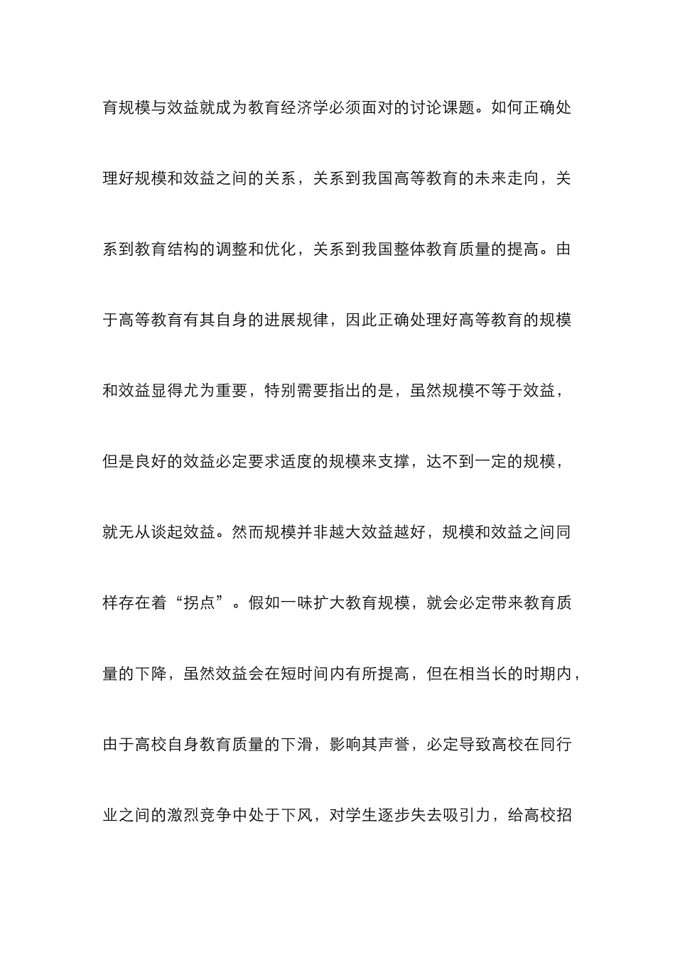 高校建设发展规模论文_第3页