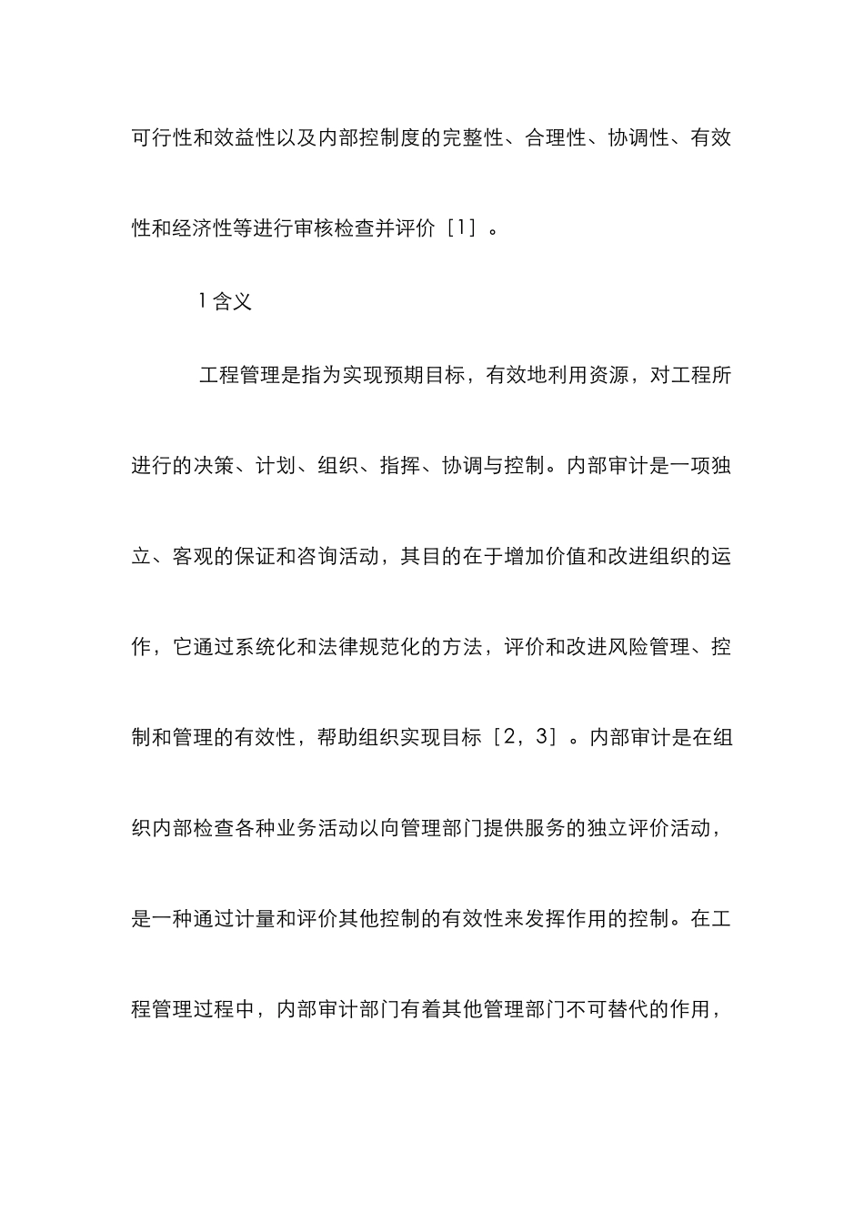 高校建设工程管理内部审计分析_第2页