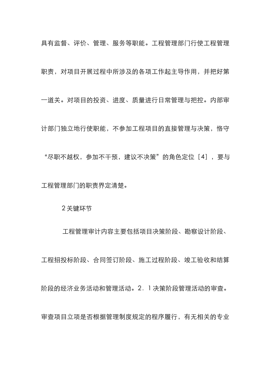 高校建设工程管理内部审计分析_第3页