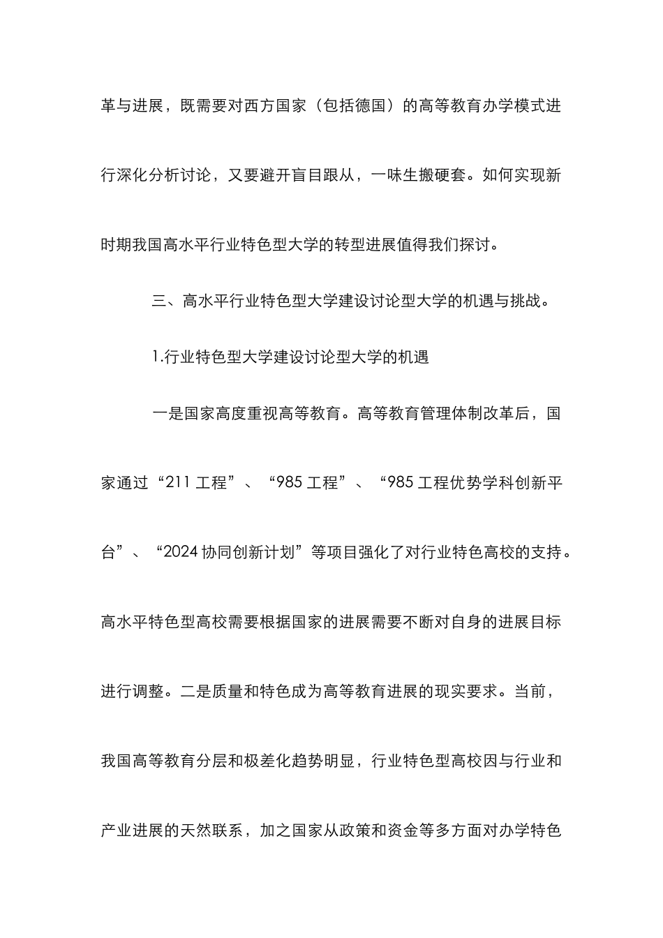 高校建设的路径分析3篇_第3页