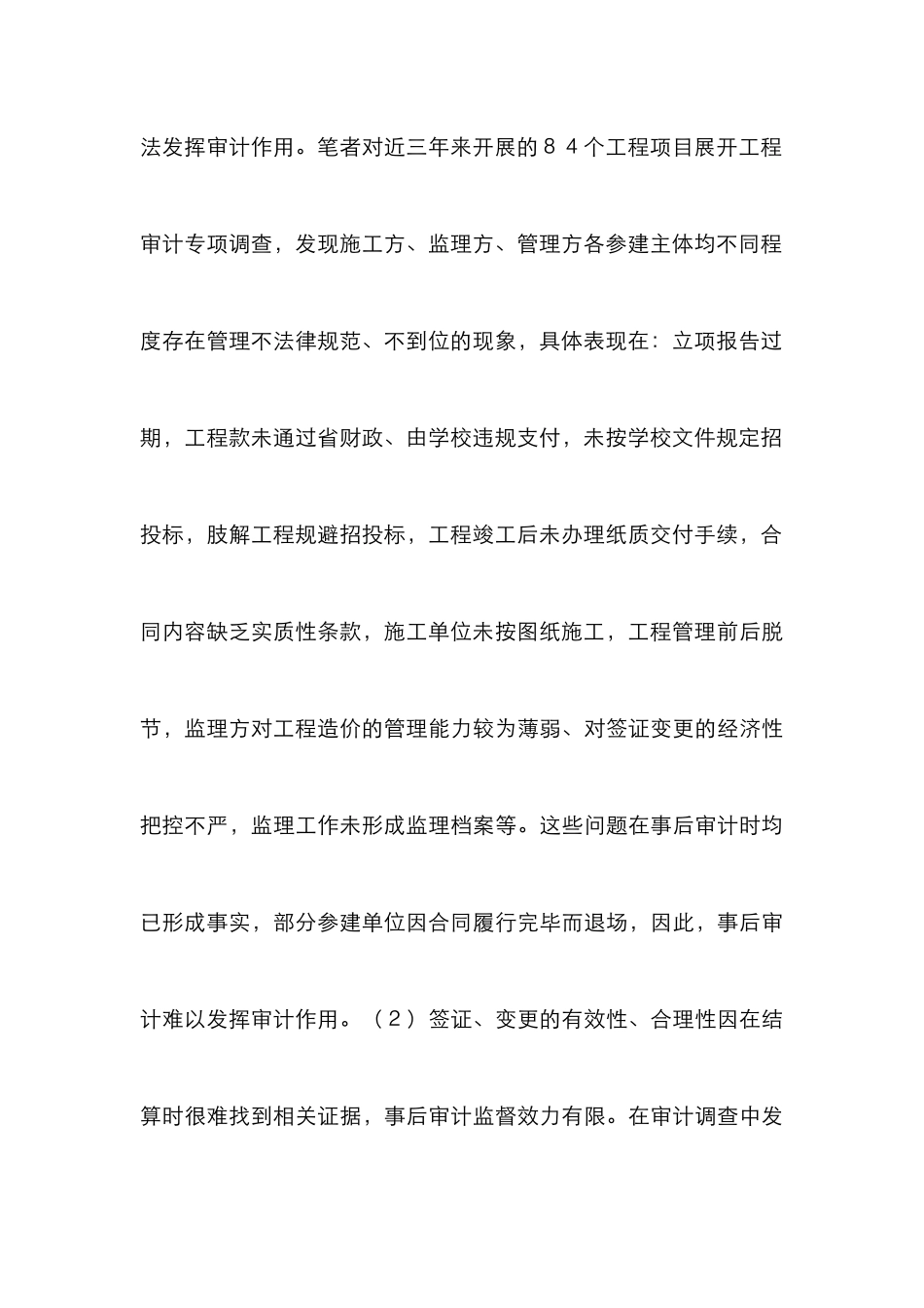 高校建设工程造价跟踪审计探讨_第3页