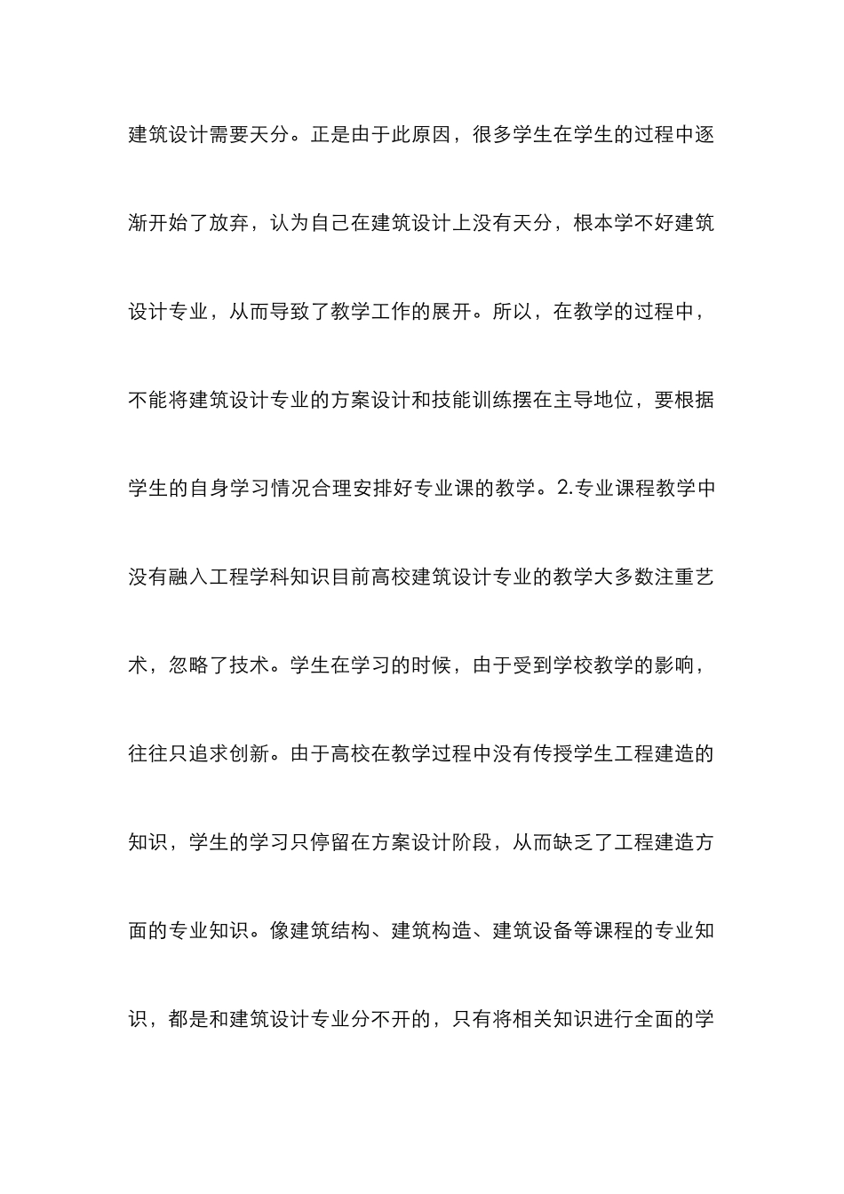 高校建筑专业教学的综述_第2页