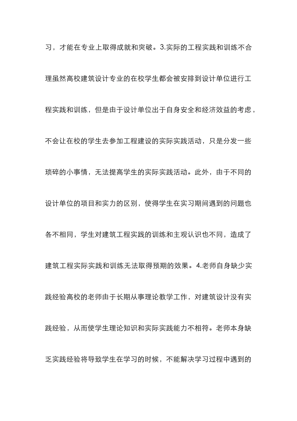 高校建筑专业教学的综述_第3页