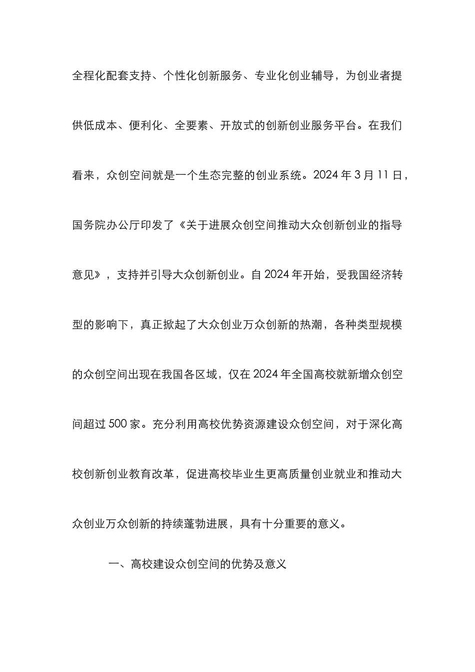 高校建设众创空间路径研究_第2页