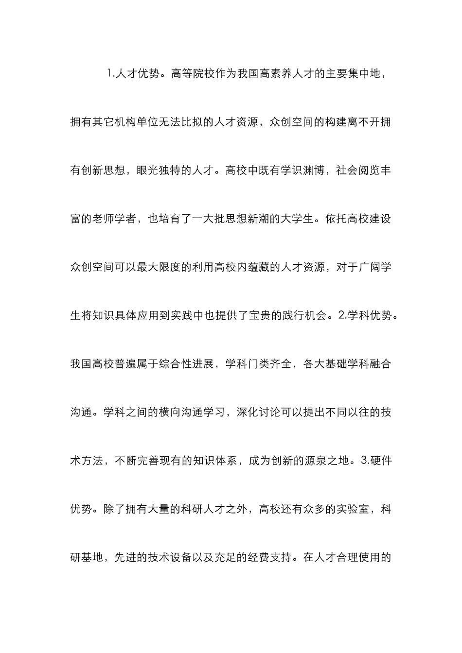 高校建设众创空间路径研究_第3页