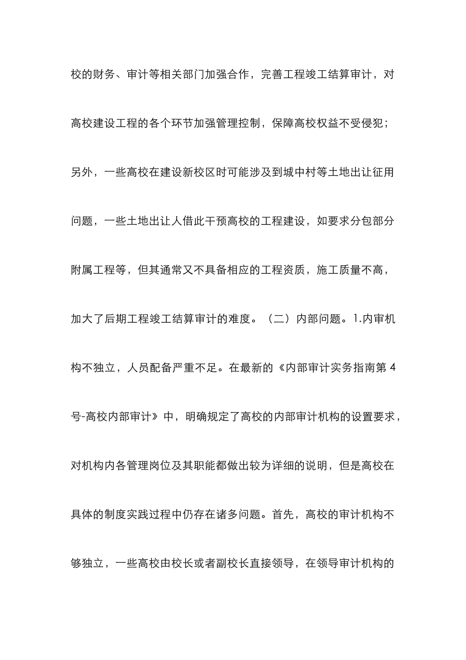 高校建设工程竣工结算审计思考_第2页