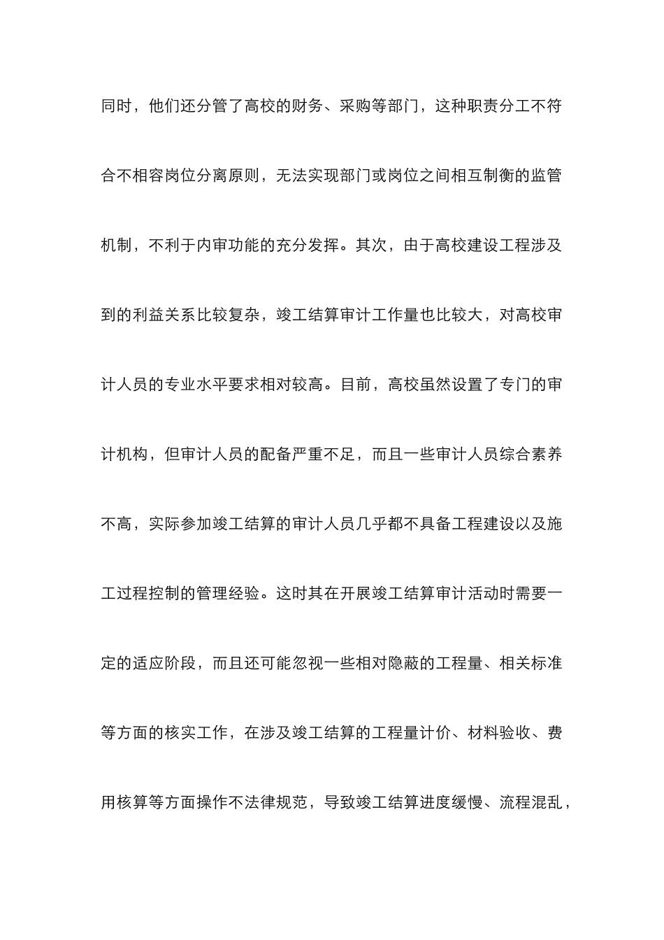 高校建设工程竣工结算审计思考_第3页