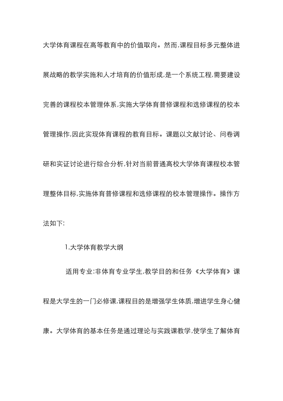 高校开展公共体育研究论文_第2页