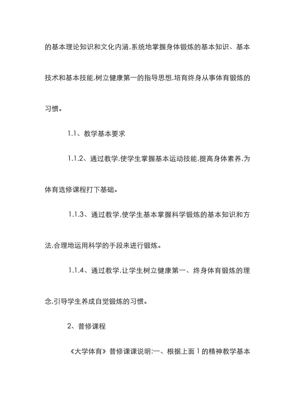 高校开展公共体育研究论文_第3页