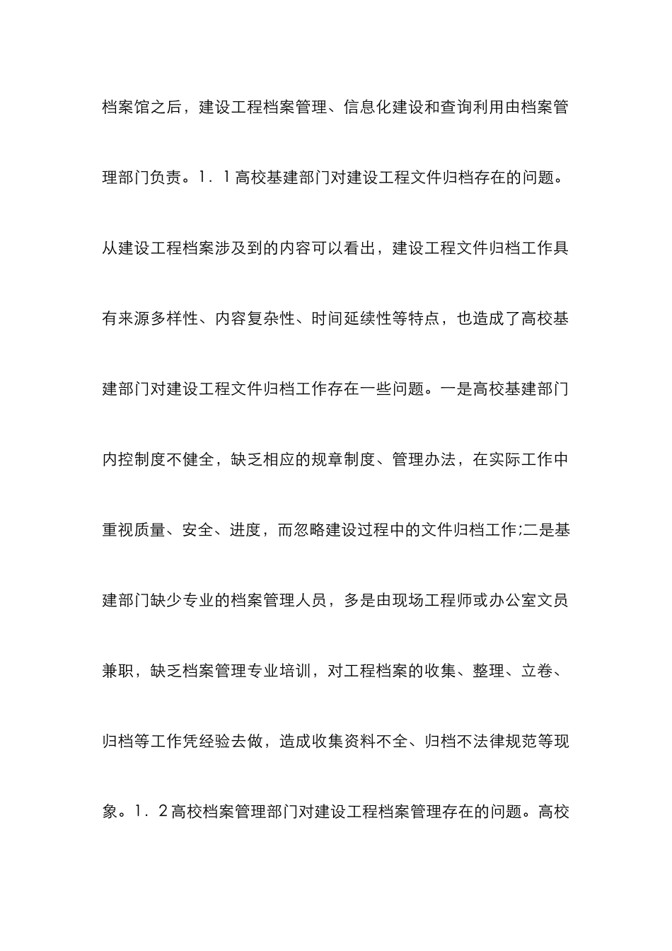 高校建设工程档案管理论文_第3页