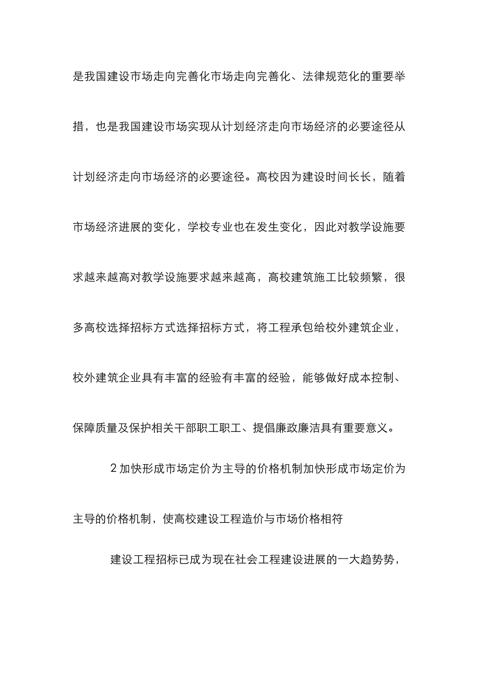 高校建设工程管理意义探析_第2页