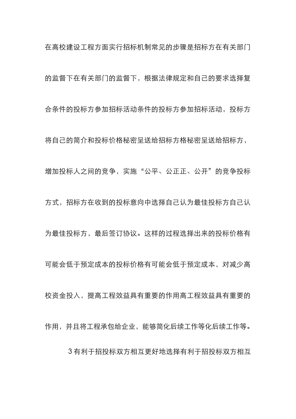 高校建设工程管理意义探析_第3页