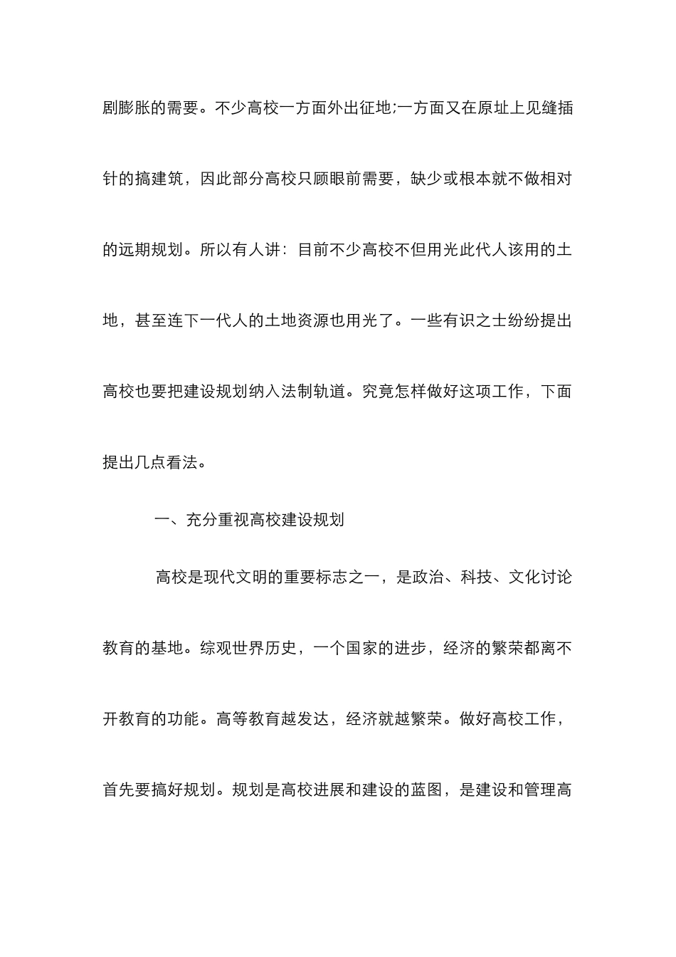 高校建设规划探究论文_第2页