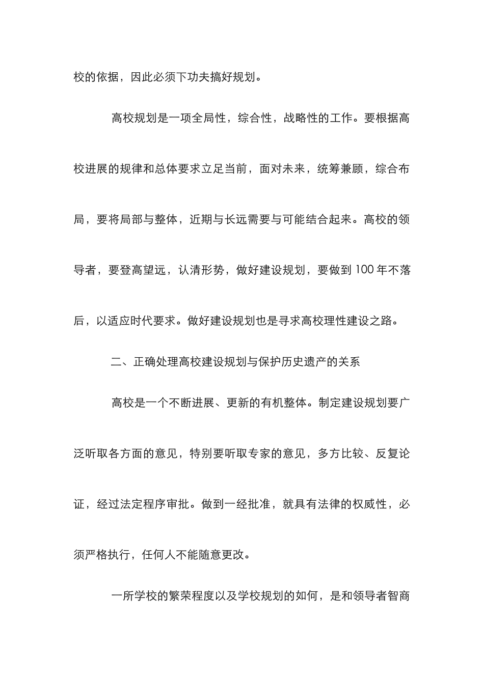 高校建设规划探究论文_第3页