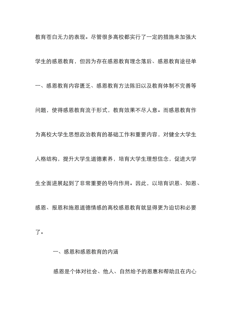 高校开展感恩教育的必要性_第2页