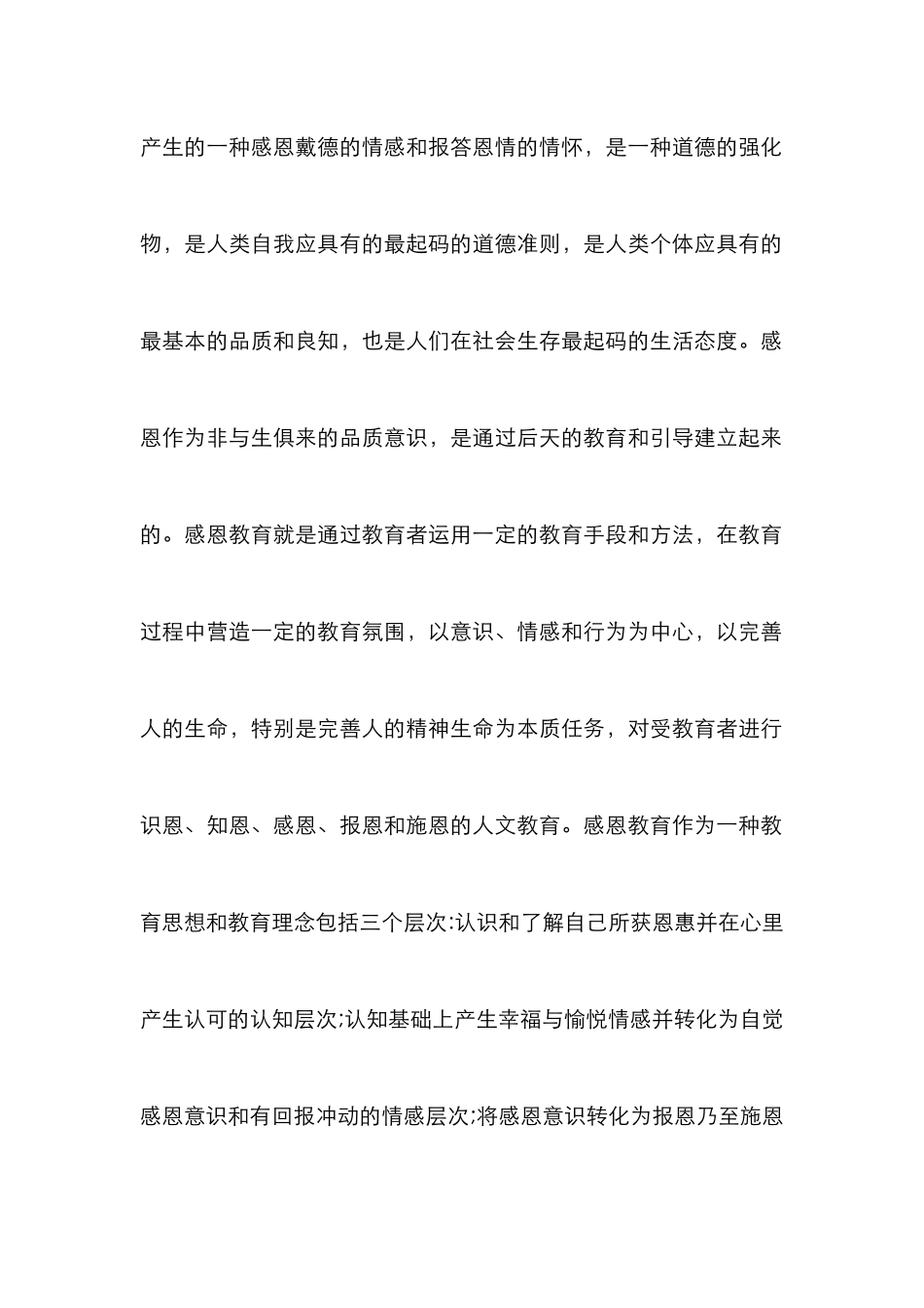 高校开展感恩教育的必要性_第3页