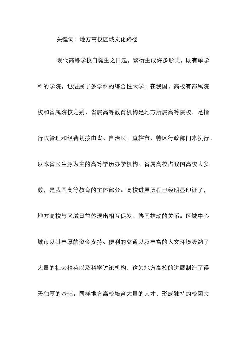 高校引领区域文化发展功能及路径_第2页