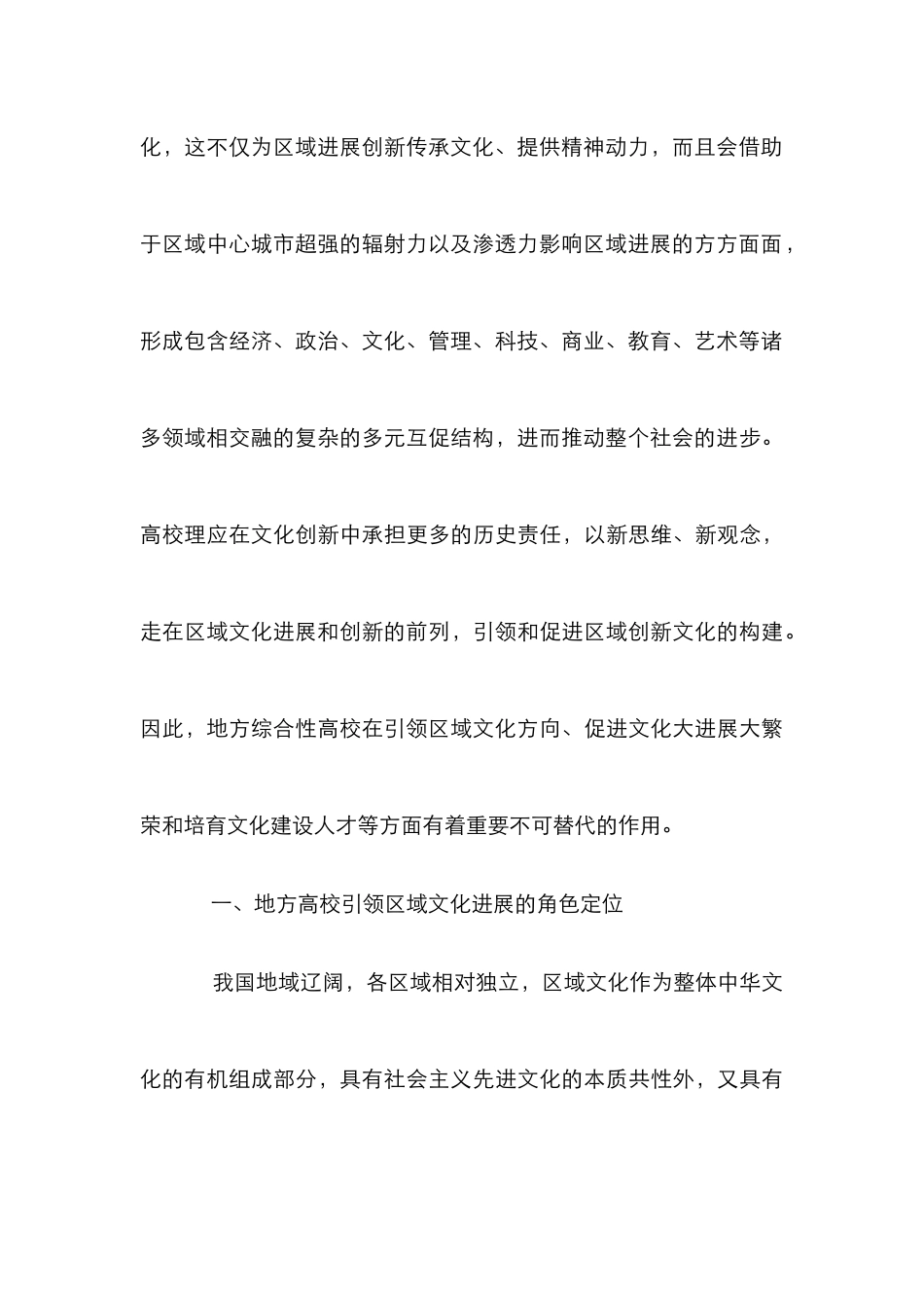 高校引领区域文化发展功能及路径_第3页