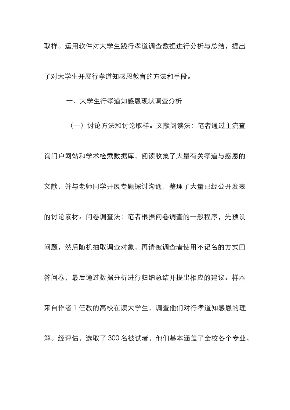 高校开展孝与感恩教育思考_第2页