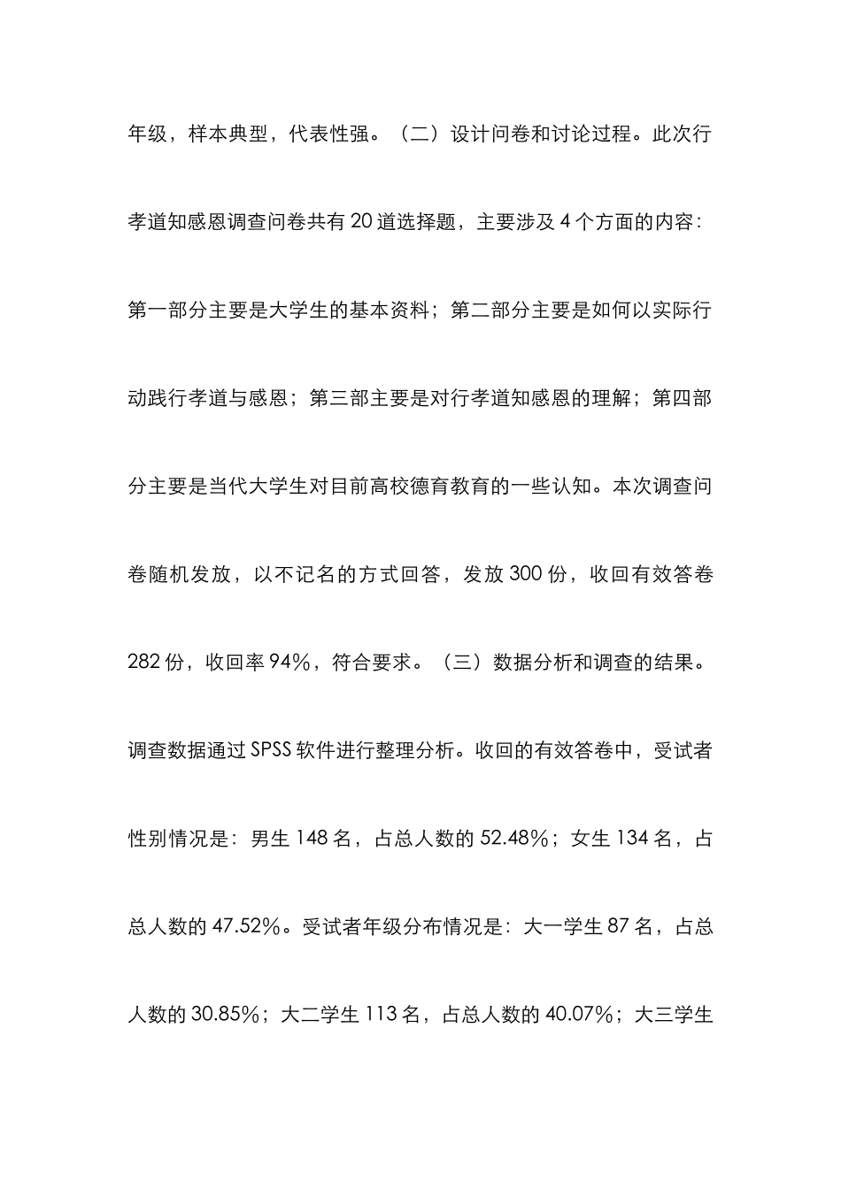 高校开展孝与感恩教育思考_第3页