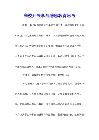 高校开展孝与感恩教育思考