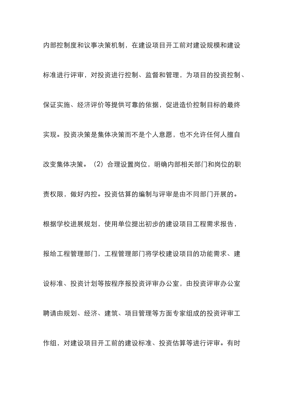 高校建设项目投资评审论文_第3页