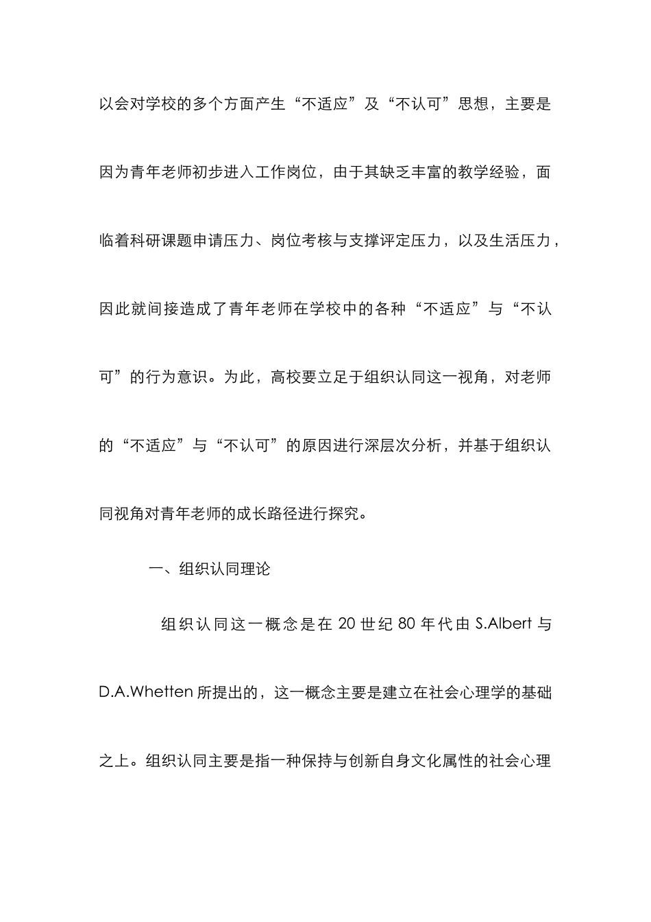 高校引进青年教师成长路径_第2页