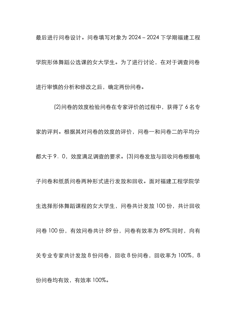 高校形体舞蹈课程设计论文_第2页