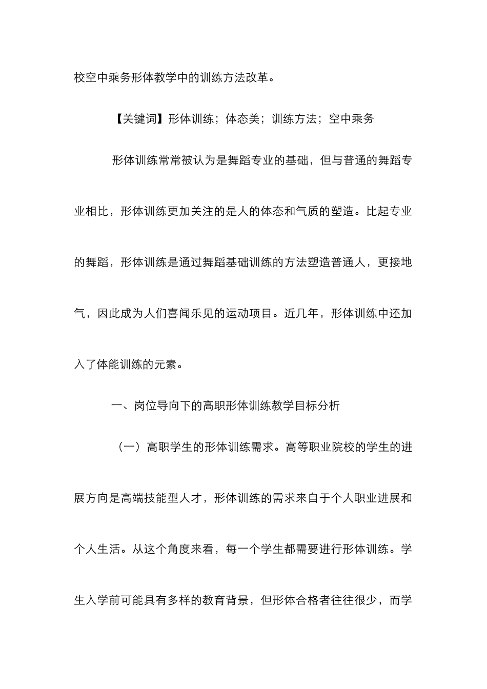 高校形体训练教学改革分析_第2页