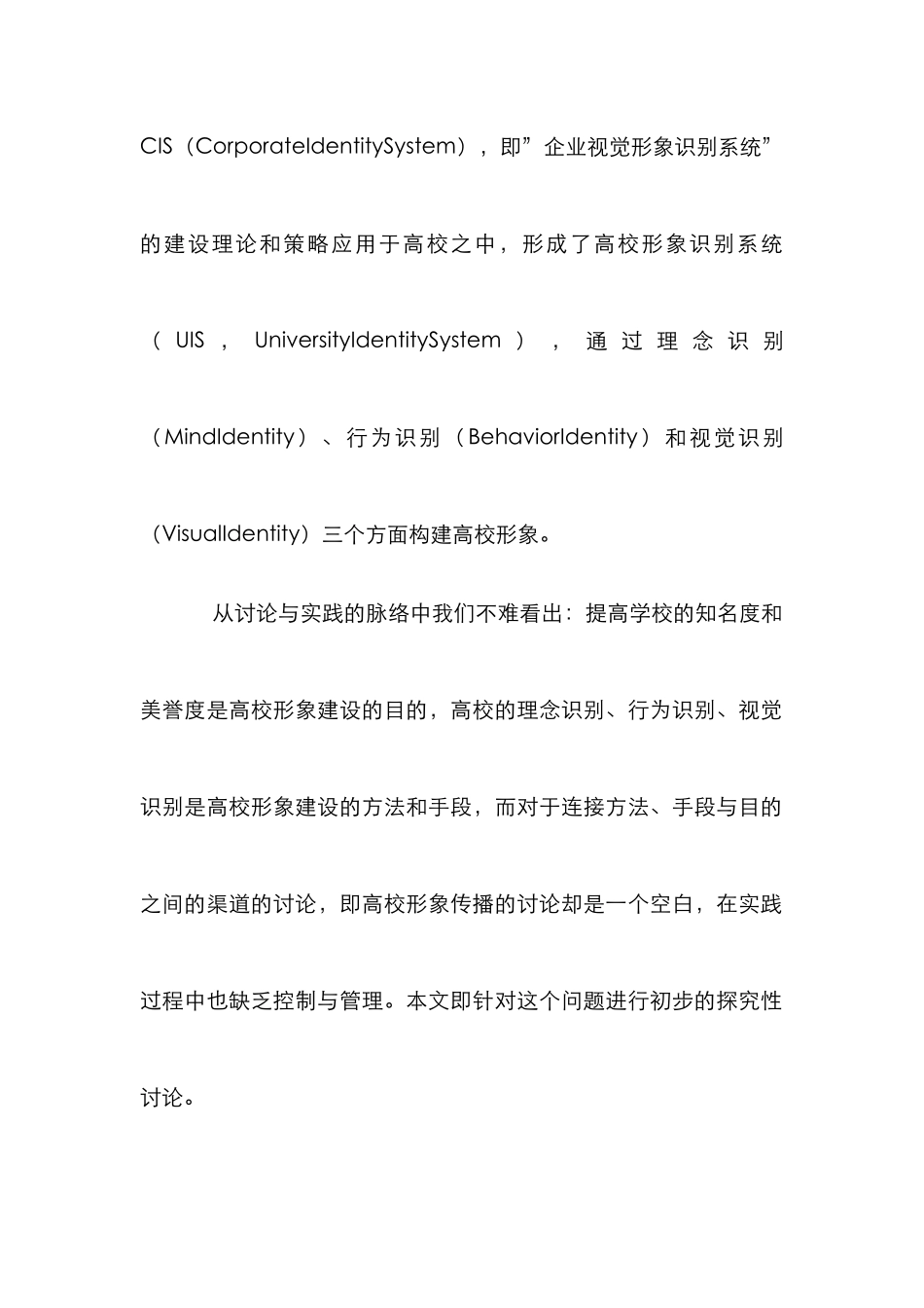 高校形象传播研究论文_第2页