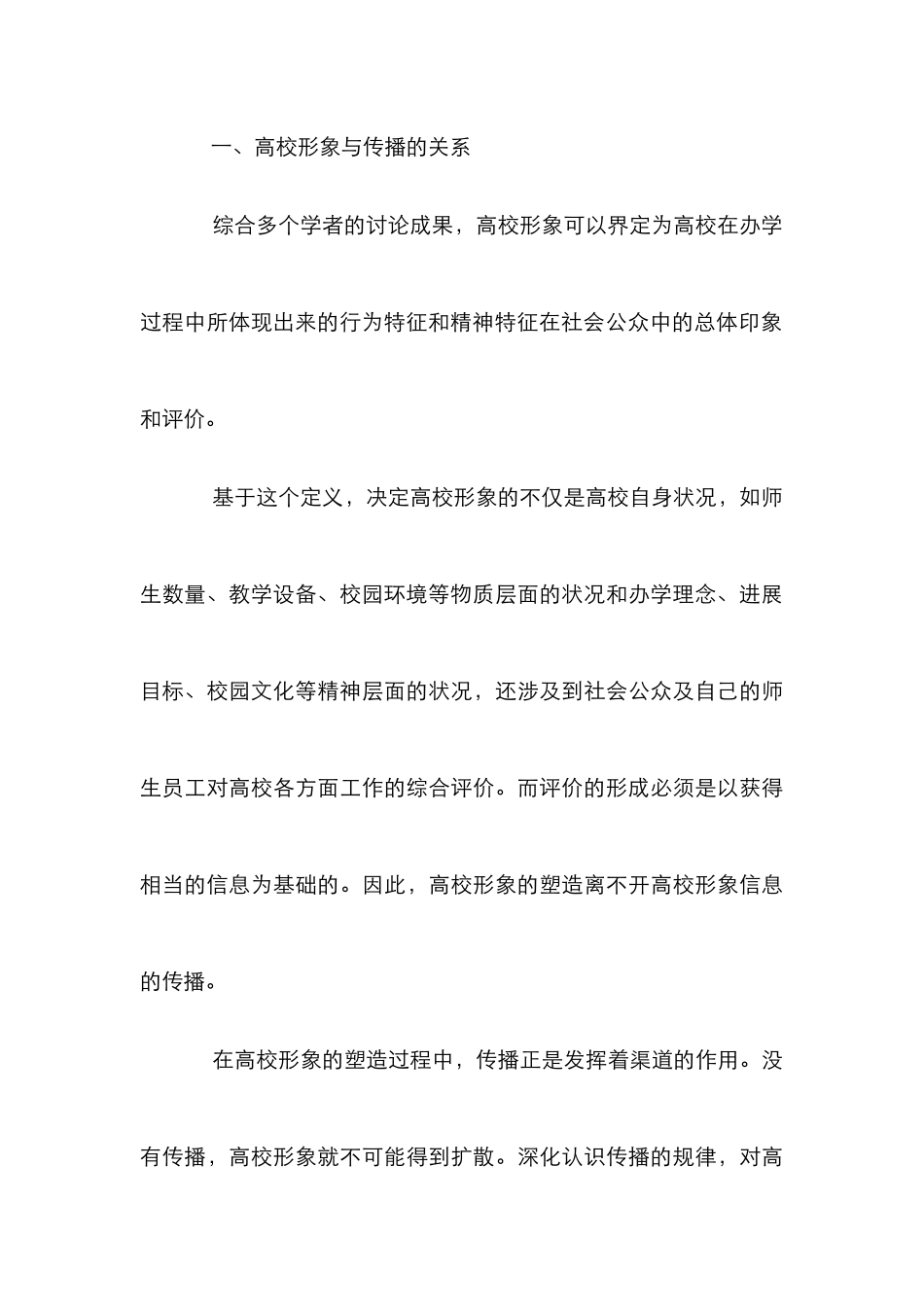 高校形象传播研究论文_第3页