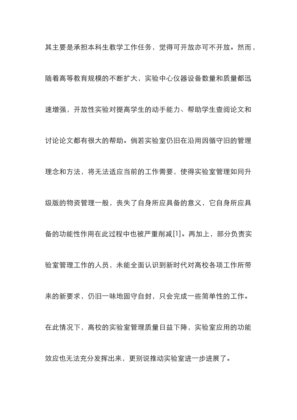 高校开放实验室管理工作思考_第2页