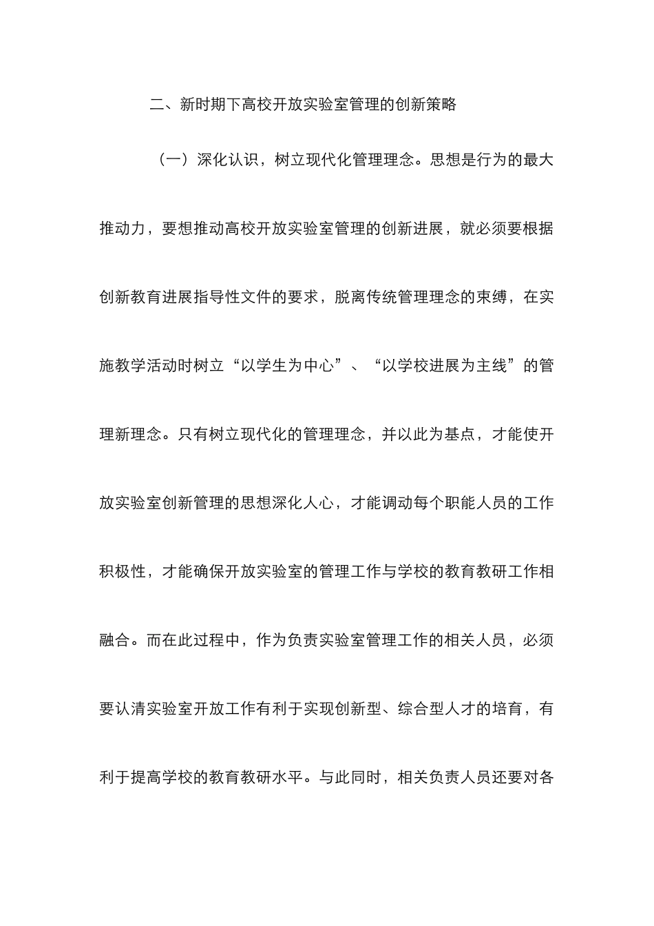 高校开放实验室管理工作思考_第3页