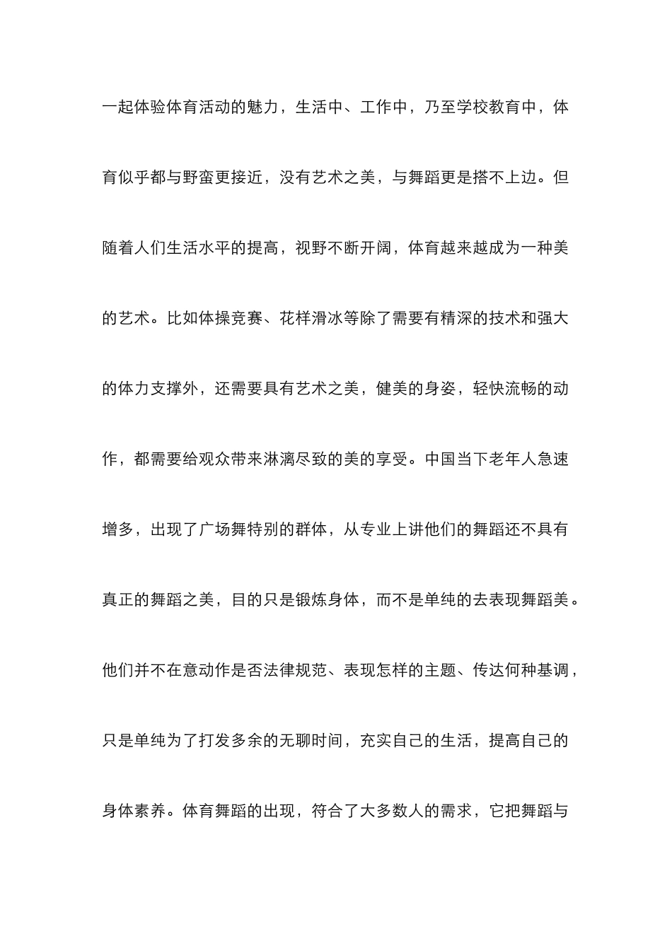 高校开设体育舞蹈的必要性与可行性_第2页