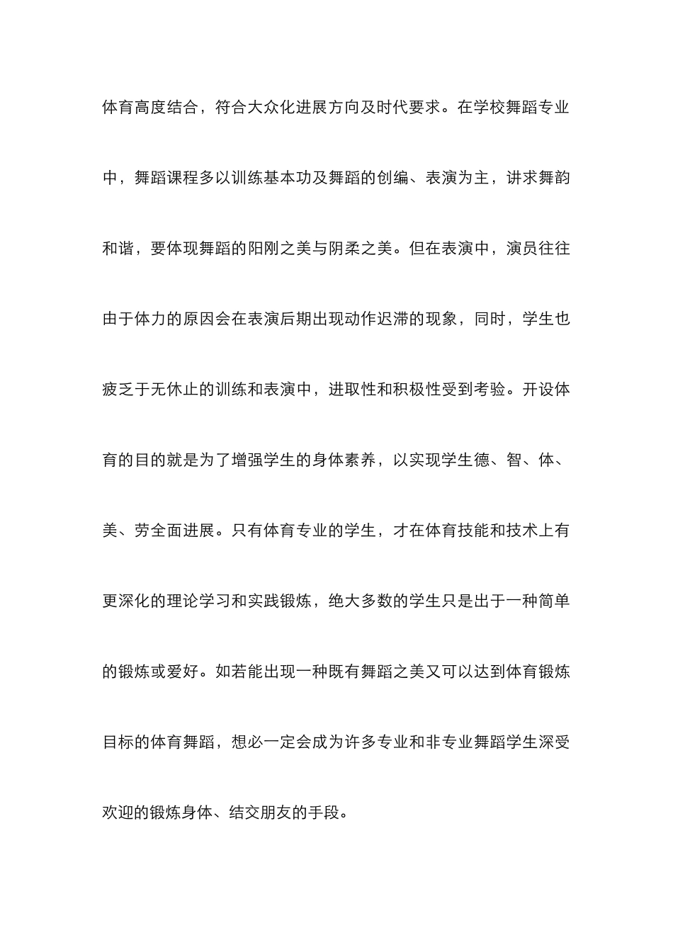 高校开设体育舞蹈的必要性与可行性_第3页