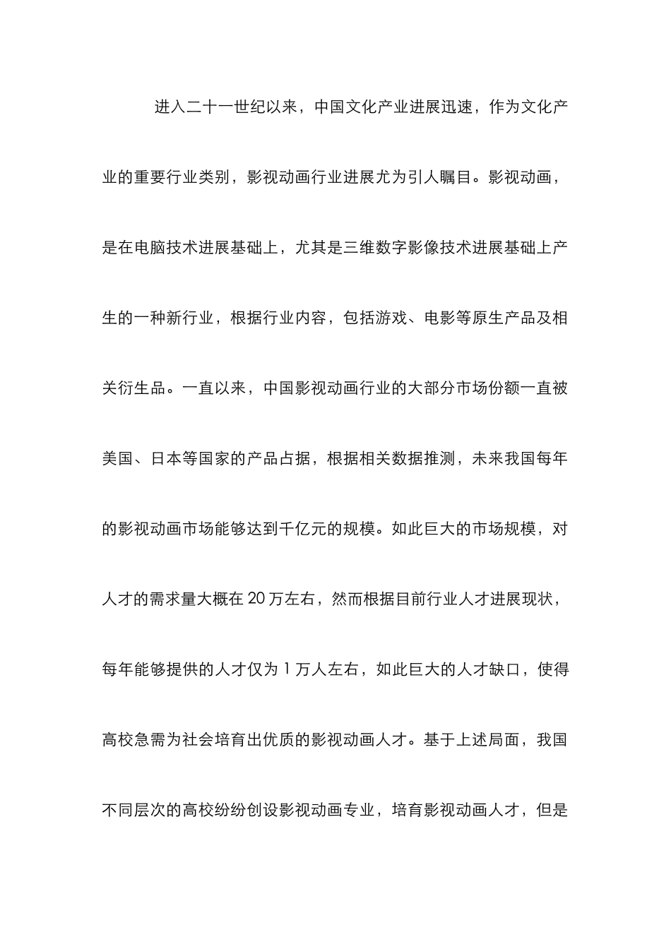 高校影视动画教学改革探索_第2页