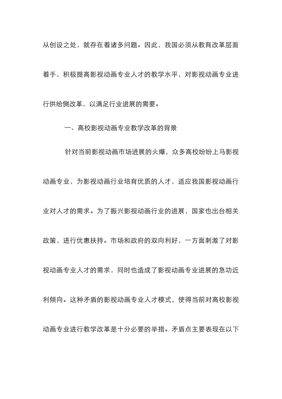 高校影视动画教学改革探索_第3页