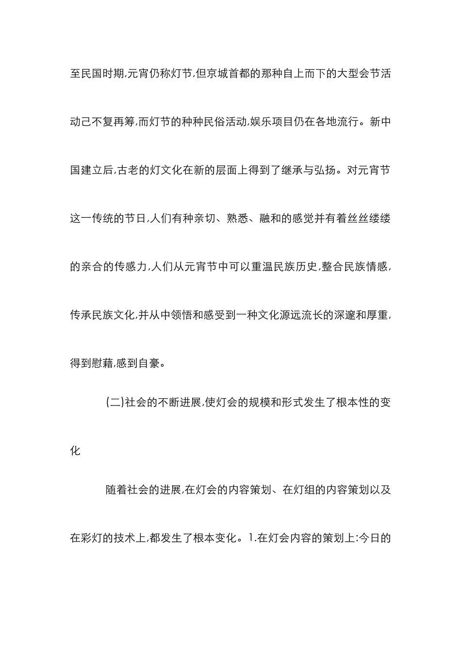高校彩灯艺术设计研究_第2页