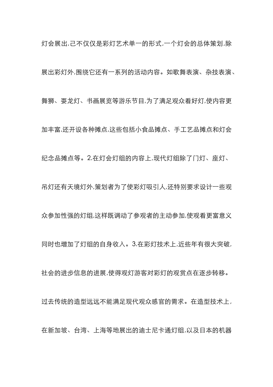 高校彩灯艺术设计研究_第3页