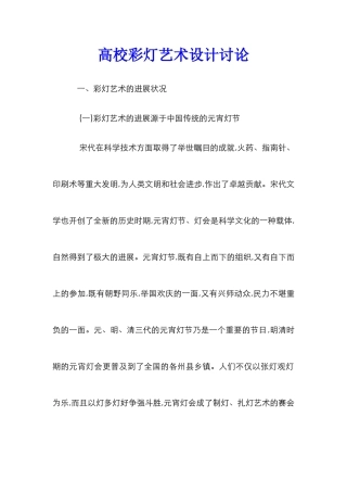 高校彩灯艺术设计研究