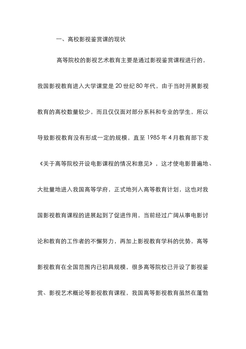 高校影视鉴赏课教改思索_第2页