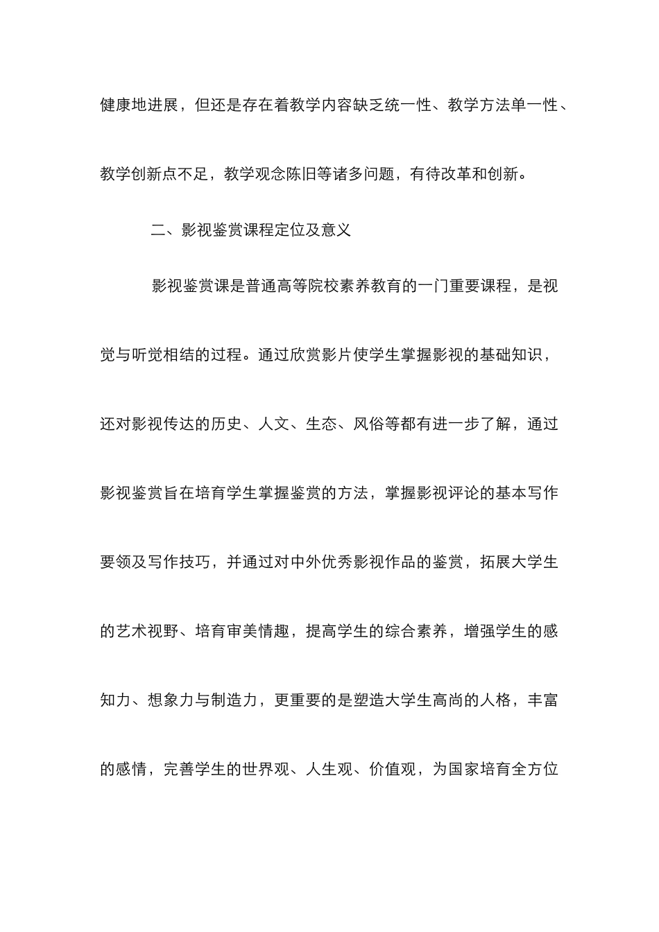 高校影视鉴赏课教改思索_第3页